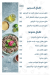 Fasakhany El Hammady delivery menu