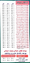 Fatatry Ibn El Akramin menu Egypt