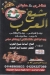 منيو فطاطري شيخ العرب شبرا مصر