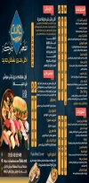 منيو مطعم فلوكة للبحريات مصر