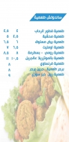 منيو فطور الرحاب