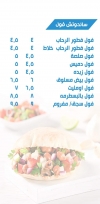 منيو فطور الرحاب مصر