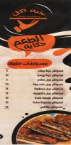 منيو حبة اكل مصر