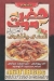 Hadrmot  Shoubra menu