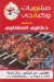 منيو حكاوي المشاوي