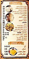 منيو حلا الشام