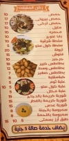حلا الشام مصر منيو بالعربى