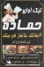 منيو حماده المعادي مصر