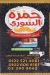 Hamza El Sourey menu