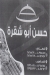 منيو حسن ابو شقره