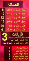 Hend Koshari menu Egypt