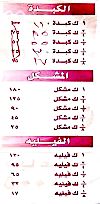 Homos El Saha menu