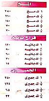 Homos El Saha menu Egypt
