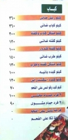 منيو كبابجى ابو ربيع