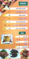 منيو كبابجى ابو ربيع مصر