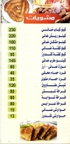 منيو كبابجى البركة  مصر