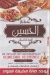 منيو كبابجي الحسين مصر