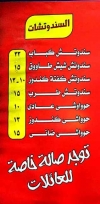 منيو كبابجى شبرا مصر