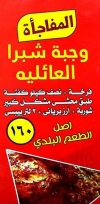 مطعم كبابجى شبرا مصر