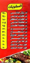 كبابجى شبرا مصر منيو بالعربى