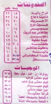 منيو سندوتشات كريم