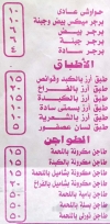منيو سندوتشات كريم مصر