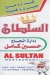 Kebda Al Sultan menu