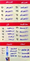 منيو كبدة الاصيل