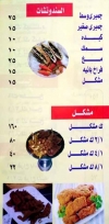 منيو كبدة الاصيل مصر
