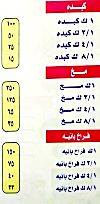 مطعم كبدة الاصيل مصر