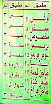 Koshari Al Basha menu