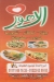 منيو كشري الامور دارالسلام مصر