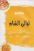 Layali El Sham menu