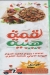 Loqma Hanya menu