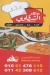 منيو مالك الشرقاوي مصر