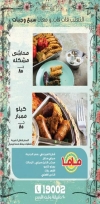 منيو ماما