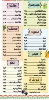 منيو ماما مصر