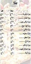 منيو منقوشة شامية