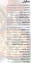 منيو منقوشة شامية مصر