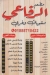 منيو مشويات الرفاعي
