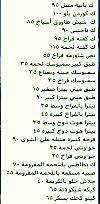 منيو مطبخ بيتى