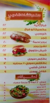 منيو مؤمن السورى