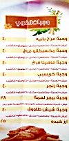 منيو مؤمن السورى مصر