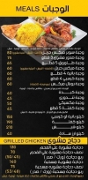 Mosaab menu Egypt 1