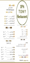منيو اوبا تونى