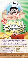 النيل  منيو