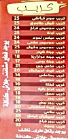 Pizza Faisal menu Egypt