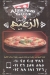 منيو بيتزا الزعيم رمسيس