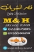 منيو قصر المشويات ام & اتش