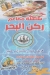 منيو ركن البحر